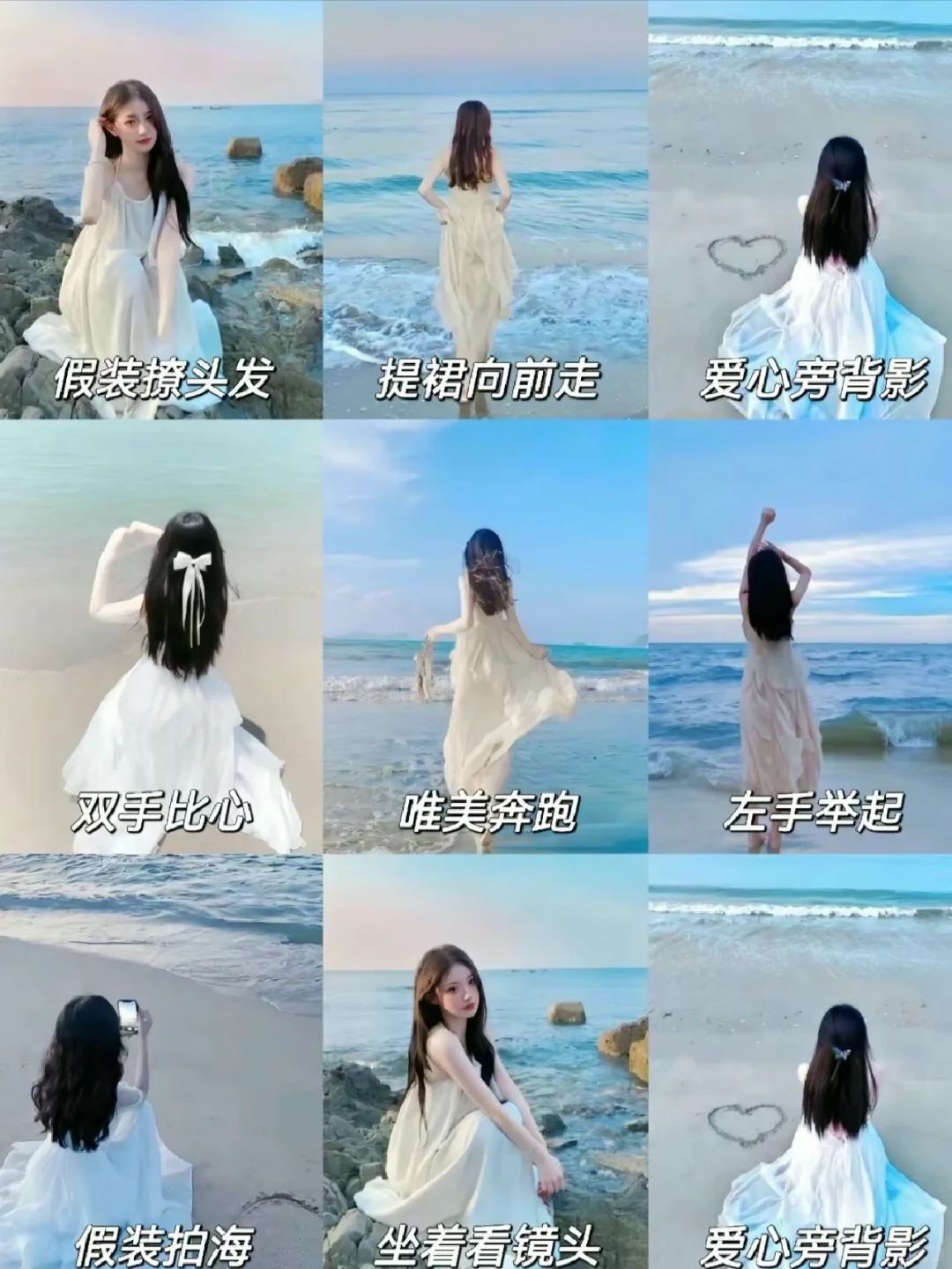 存一些海边拍照姿势，氛围感拿捏??