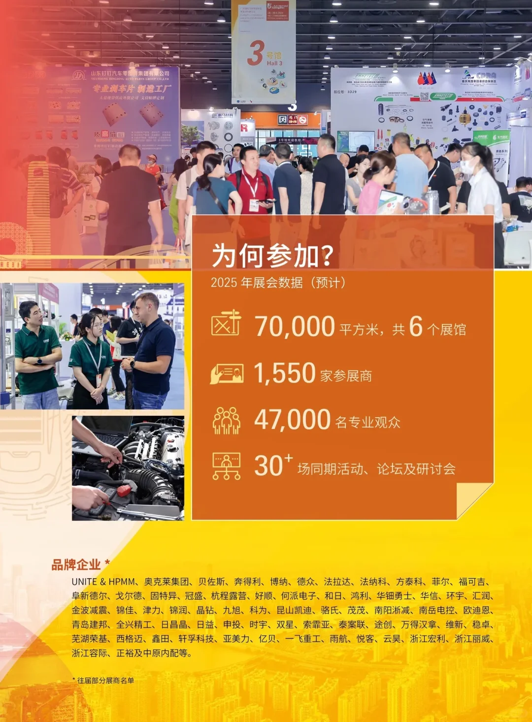 广州国际汽车零部件及售后市场展览会