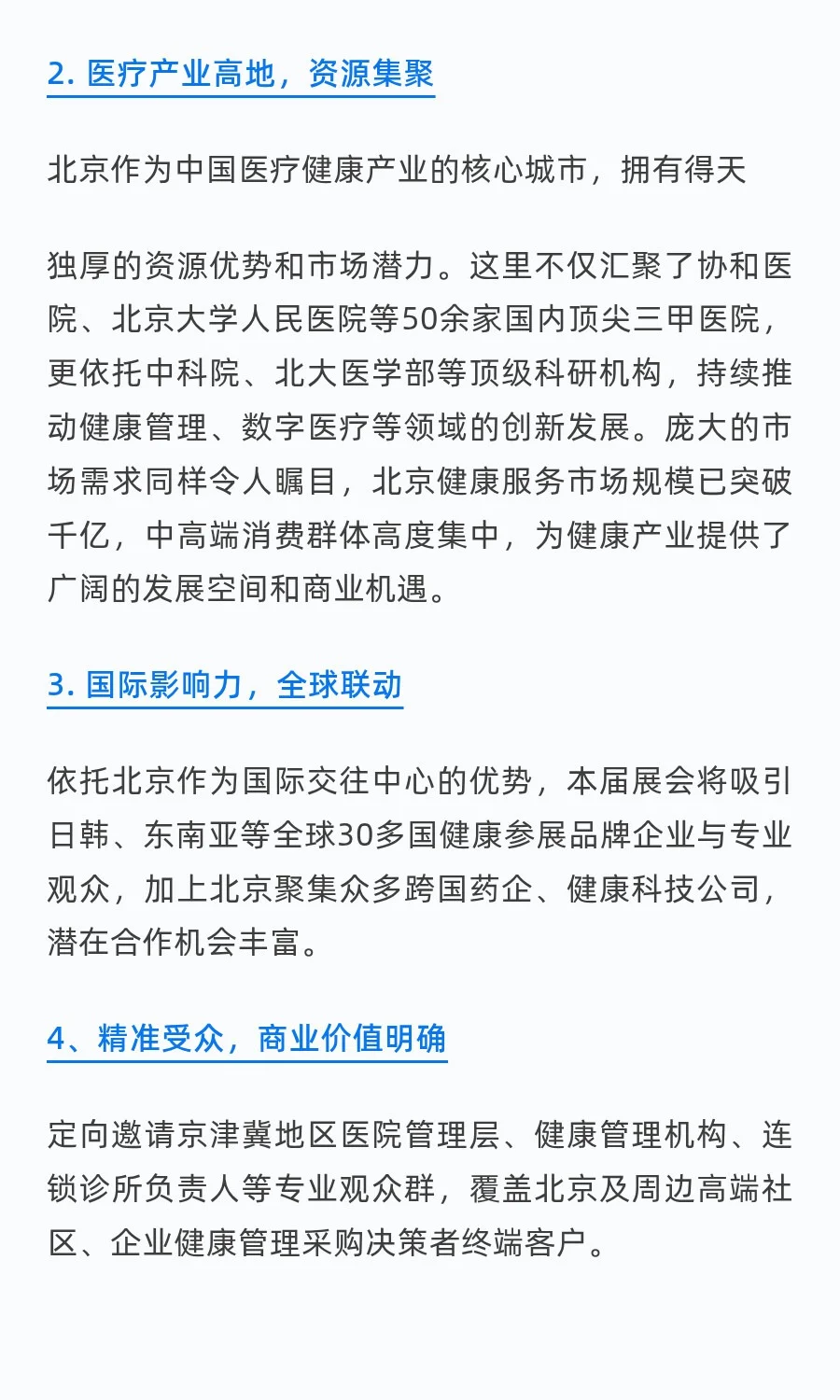 2025全球医疗健康展览会十月北京盛大启幕！