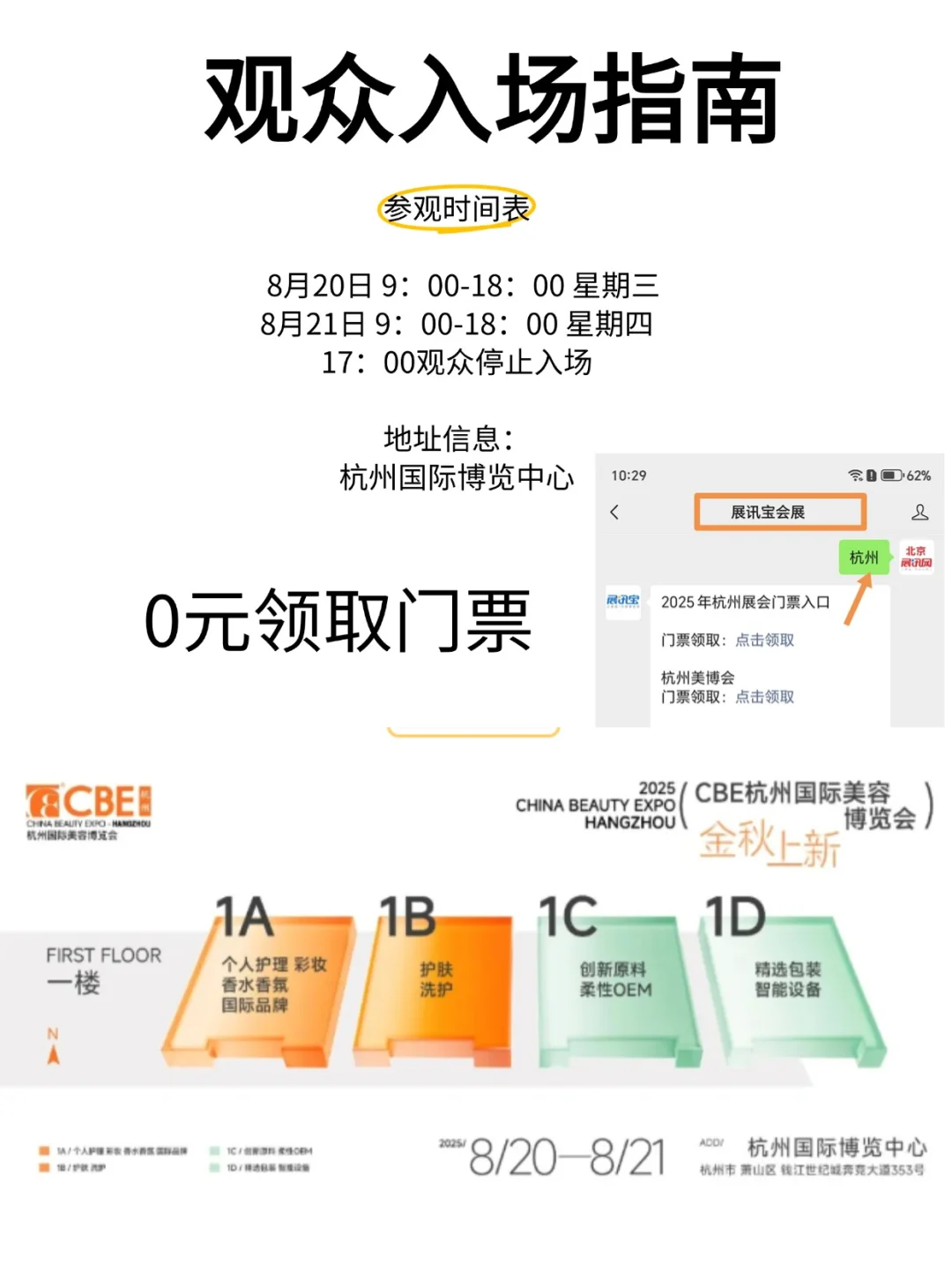 明天开展，杭州美博会门票免费，最后一天