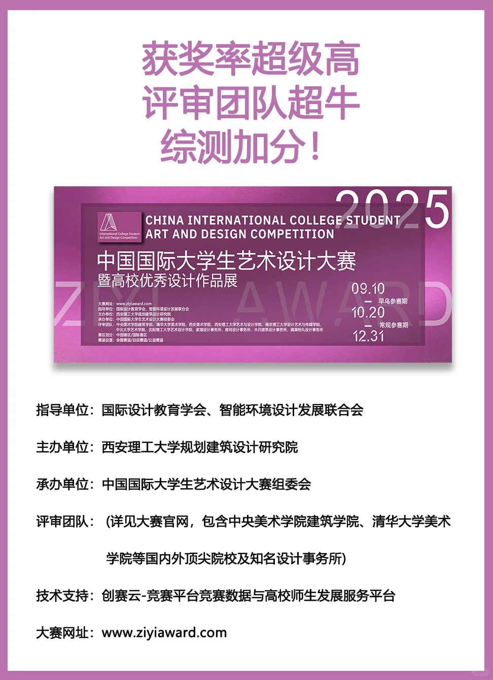2025年8-10月设计赛含金量大对比