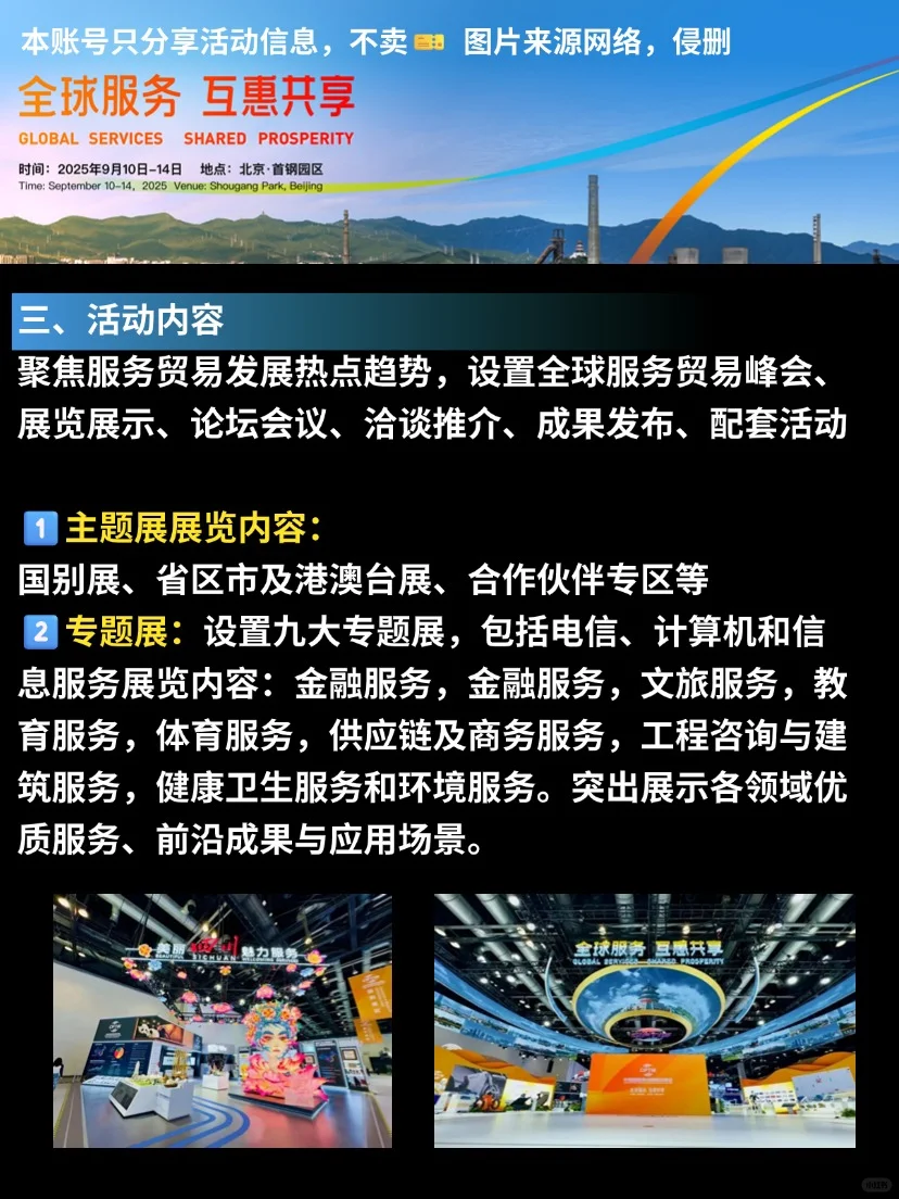 收到通知了吗！2025北京服贸会免费门票来啦