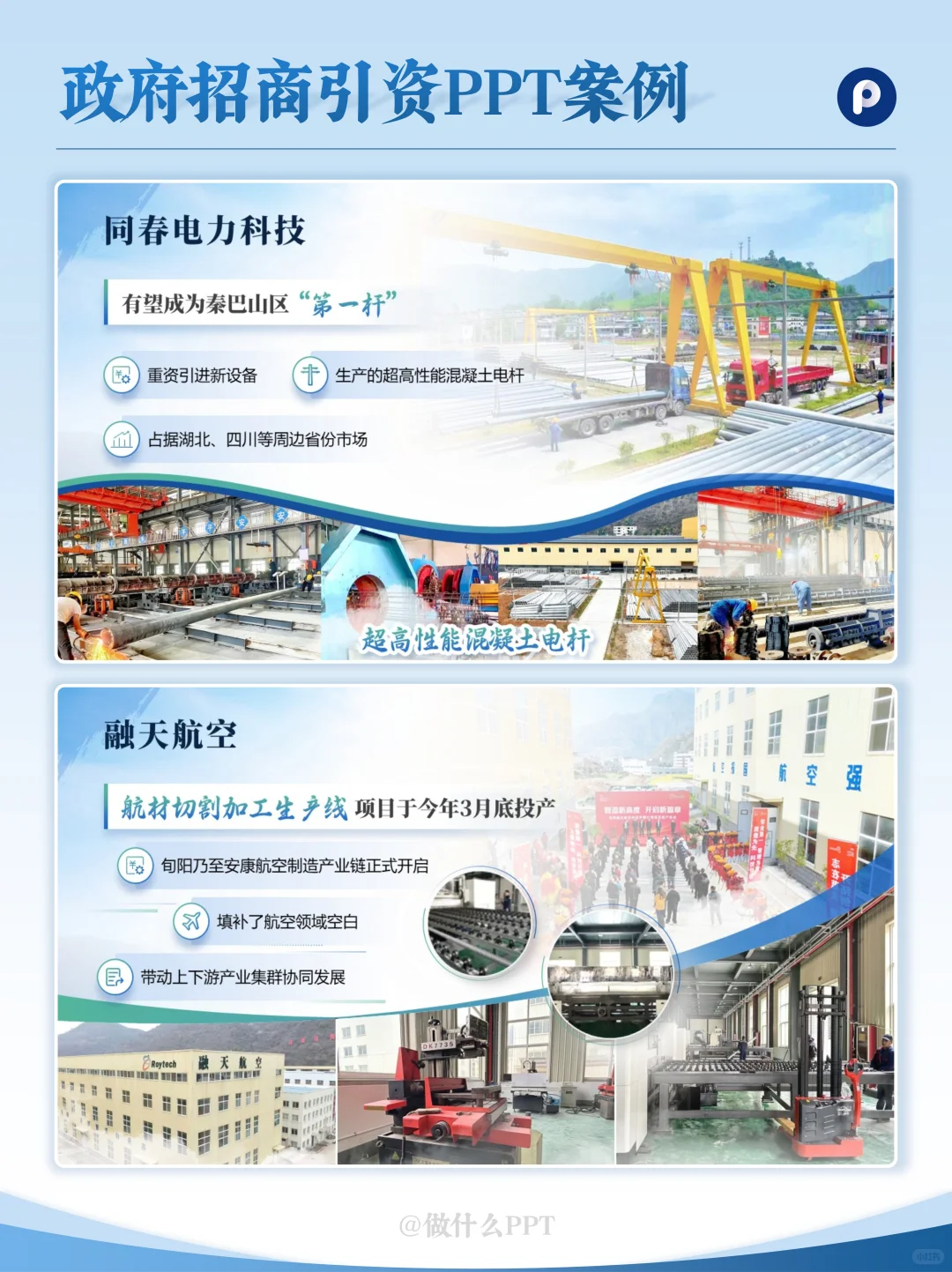 ?政府招商 PPT 模板来啦！这样太高级了