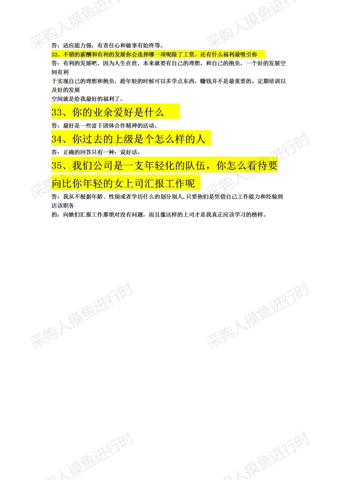 面了10个采购新人，全都没过