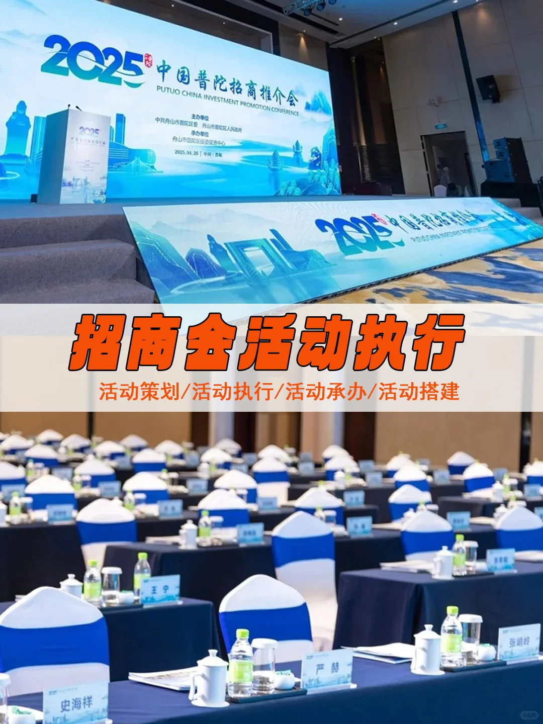 招商会活动执行策划！