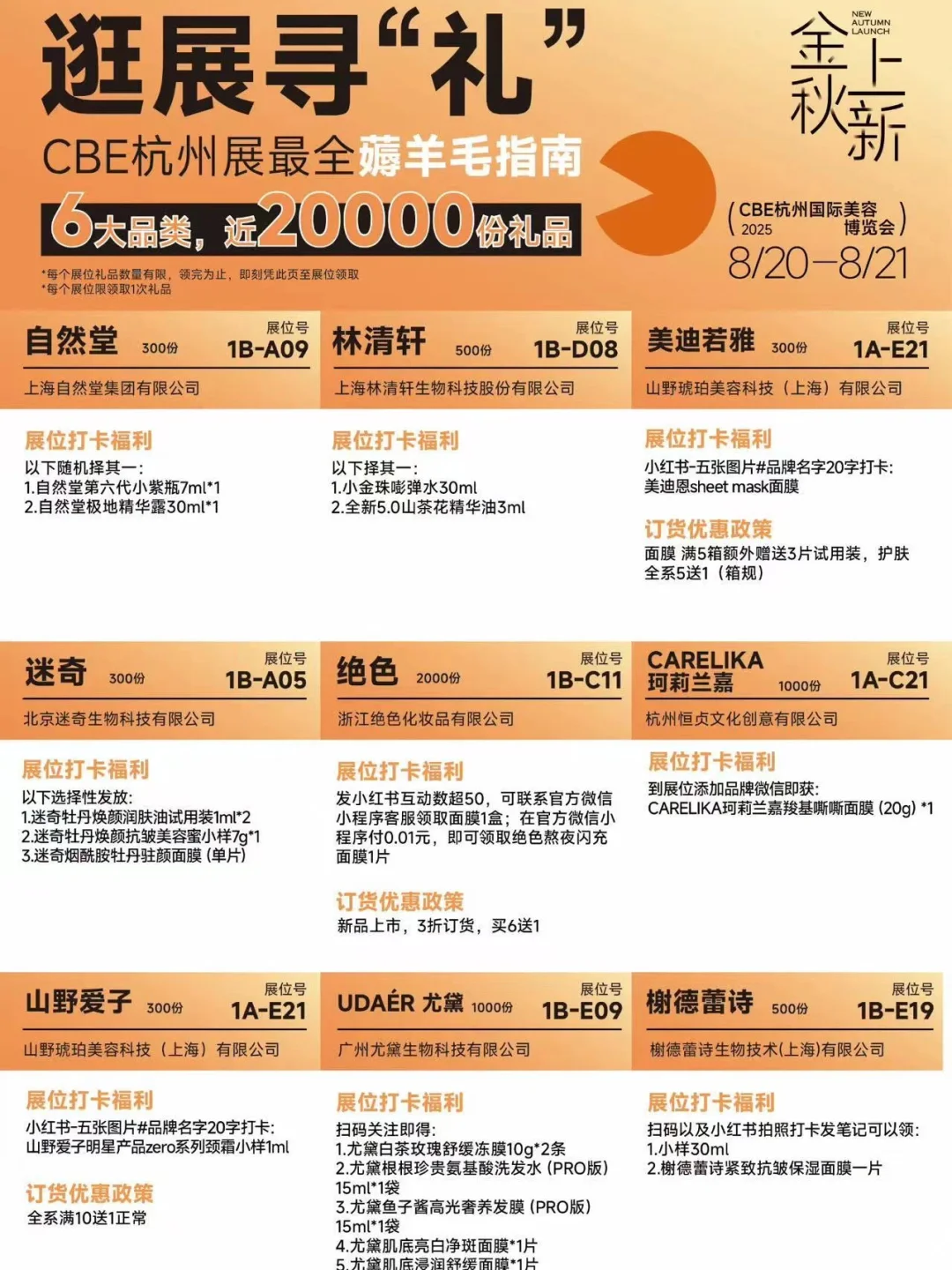 行业｜杭州美博会攻略，美妆品牌扎堆上新
