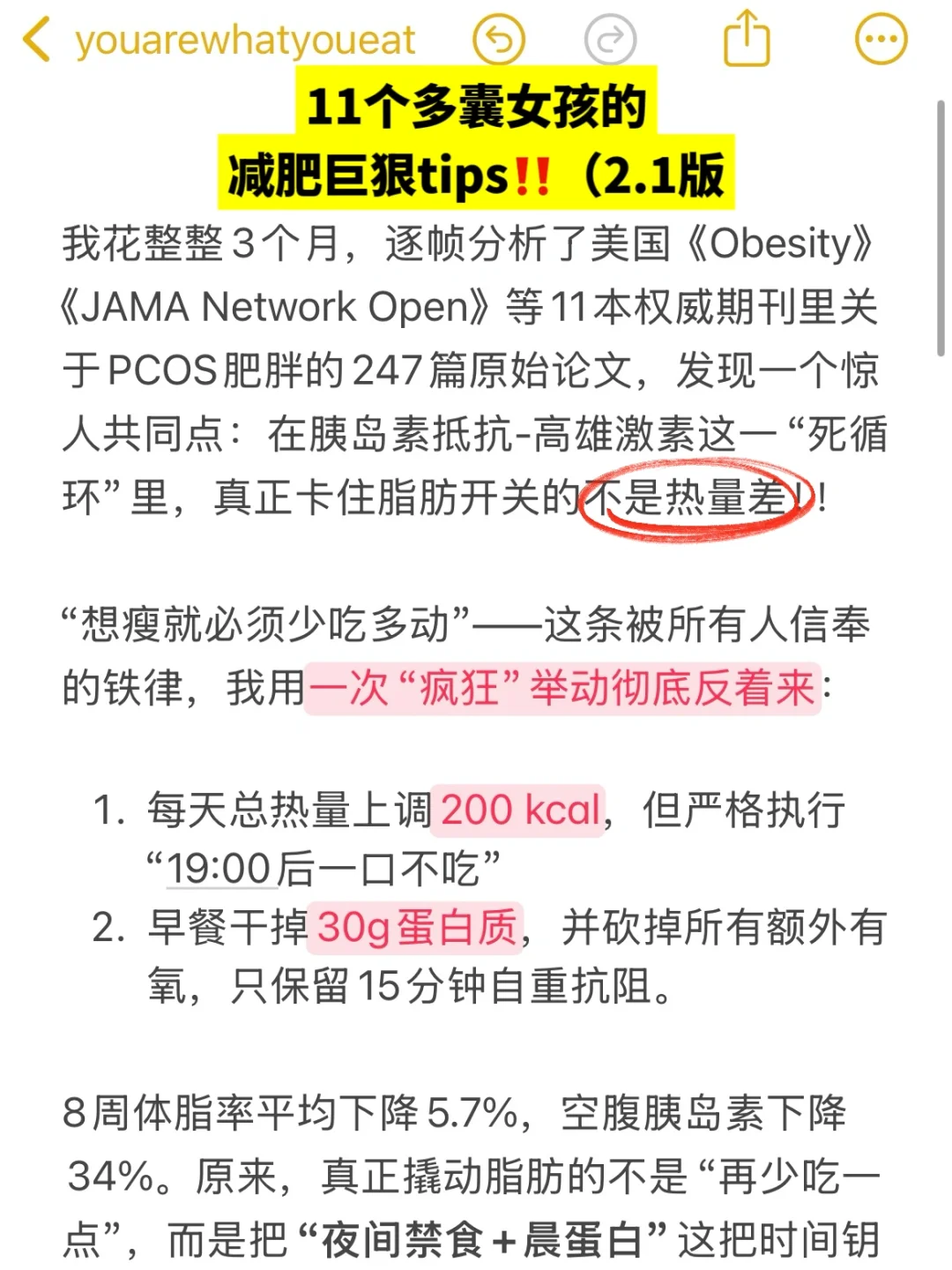 11个多囊女孩的巨狠减肥tips‼️2.1版