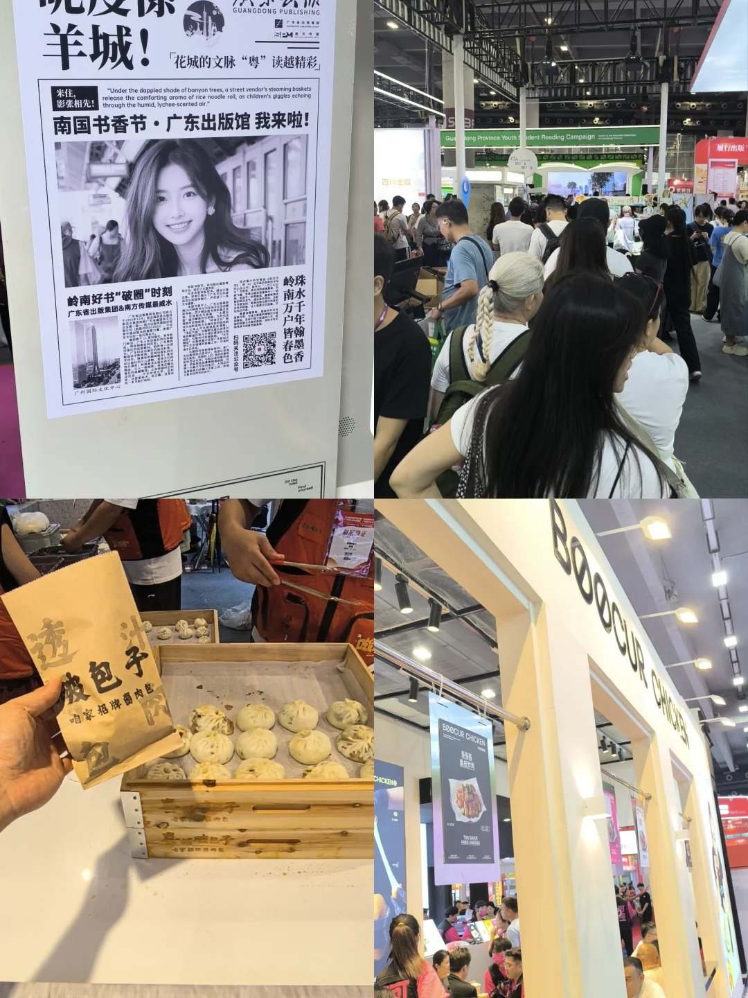 南国书香展和餐饮展打卡