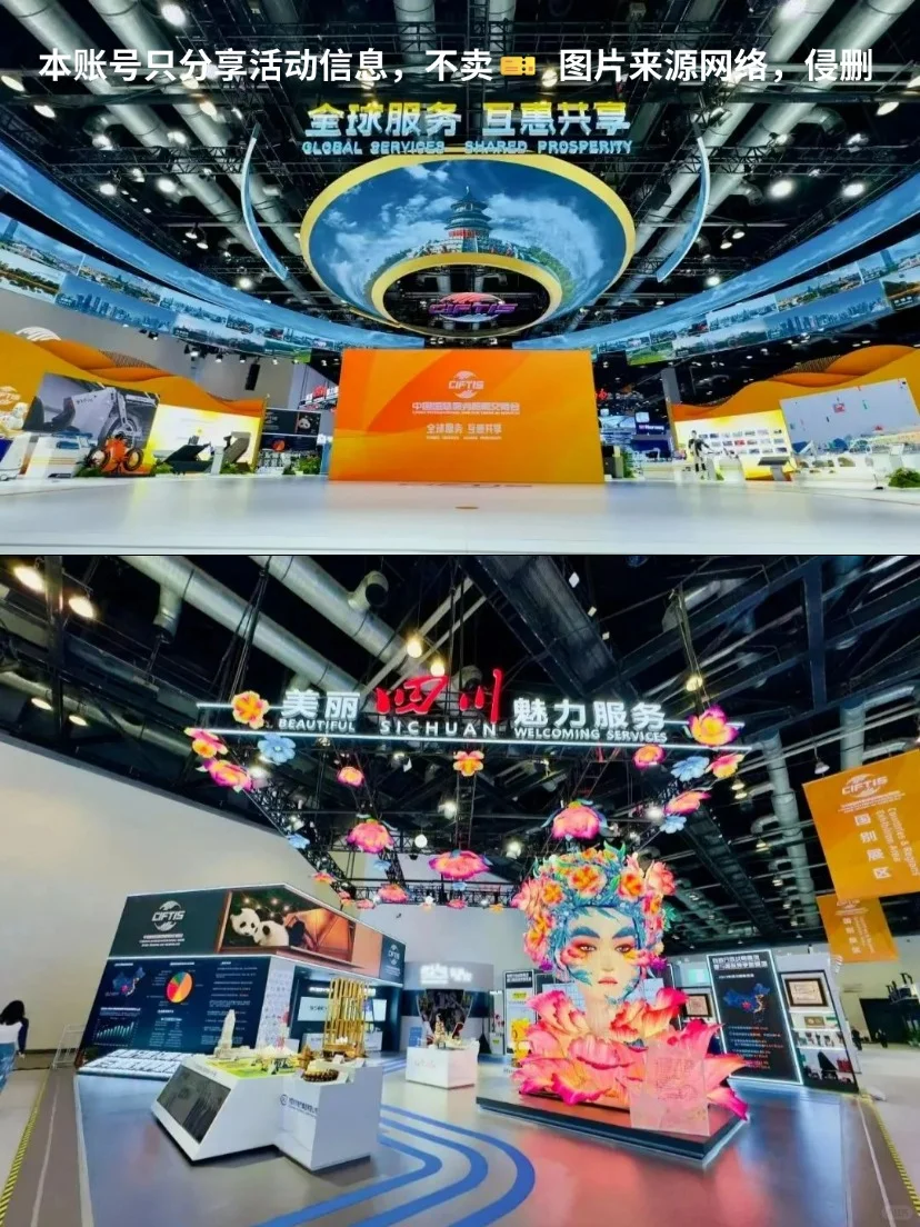 免费门票?2025北京服贸会开放预约啦