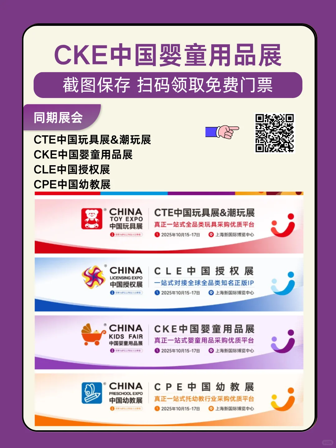 2025上海婴童用品展免费门票❗️