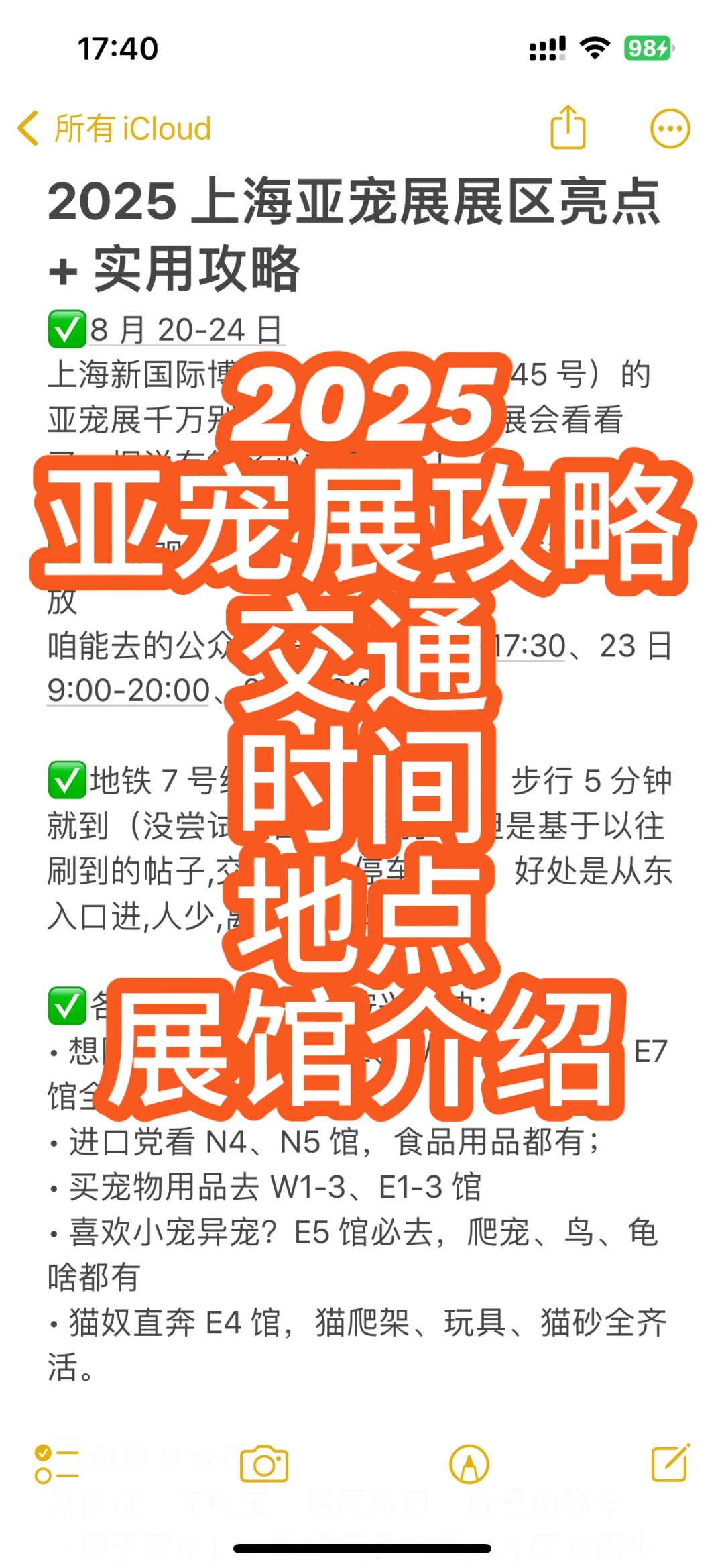 2025亚宠展全攻略| 时间、交通、展馆介绍