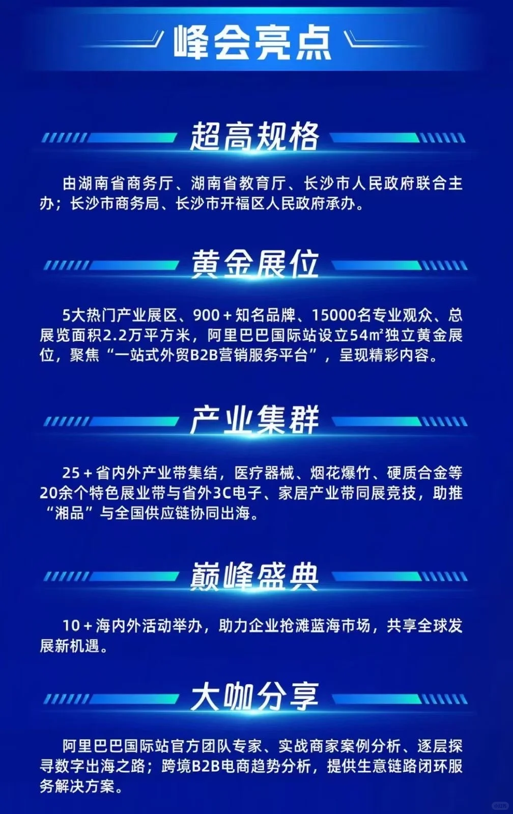 2025年一年一届的长沙外贸交易会即将开幕啦