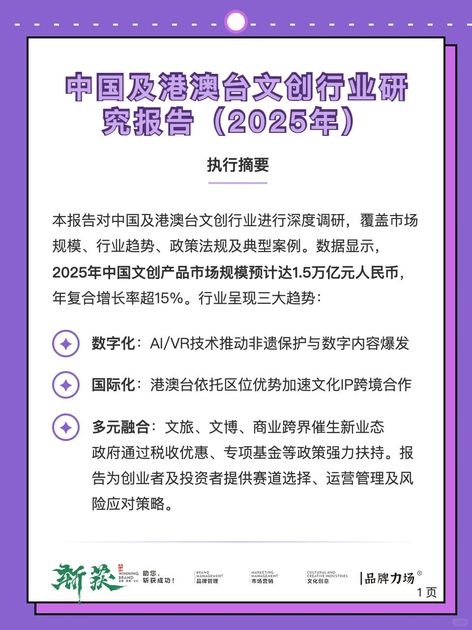 文创新时代新趋势，2025文创行业市场报告。