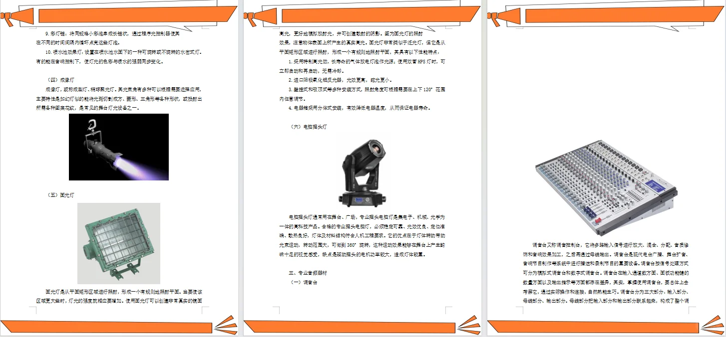 文化旅游推介会投标方案～