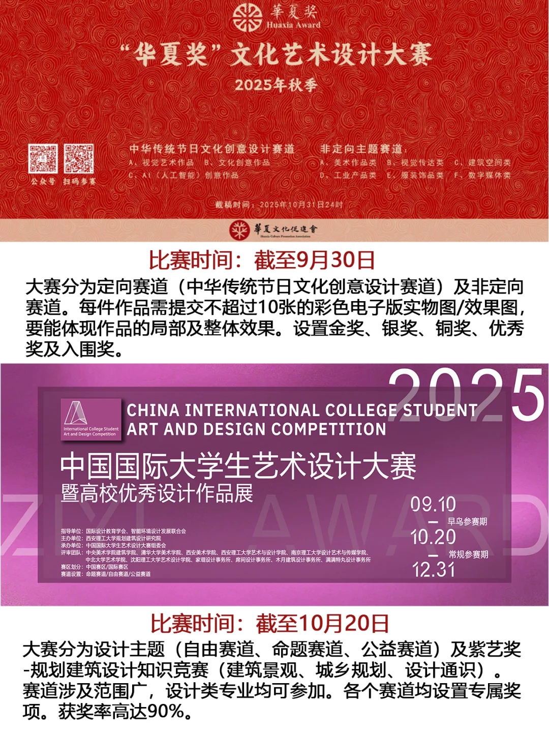 2025年8-10月设计赛含金量大对比