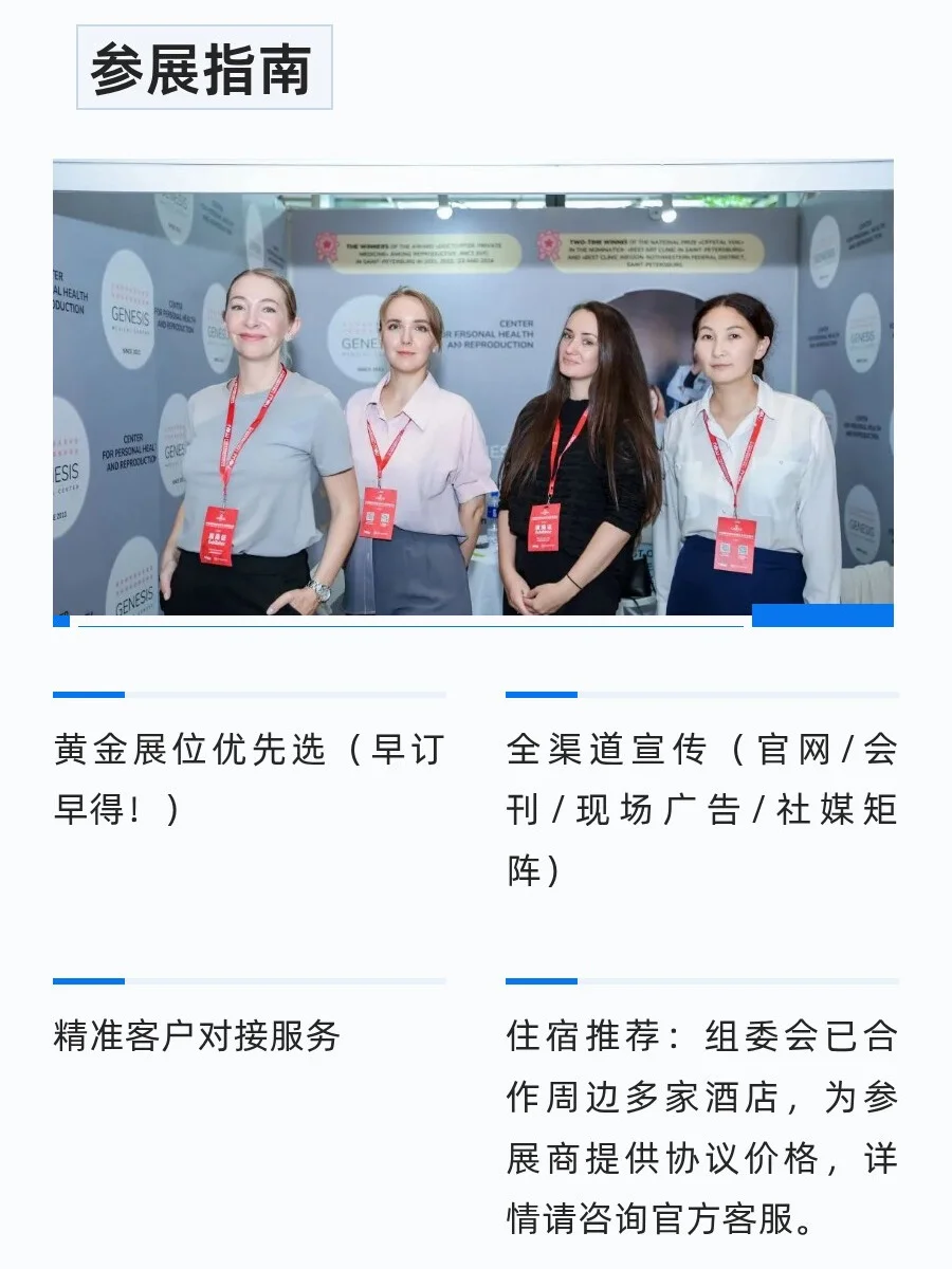 2025全球医疗健康展览会十月北京盛大启幕！