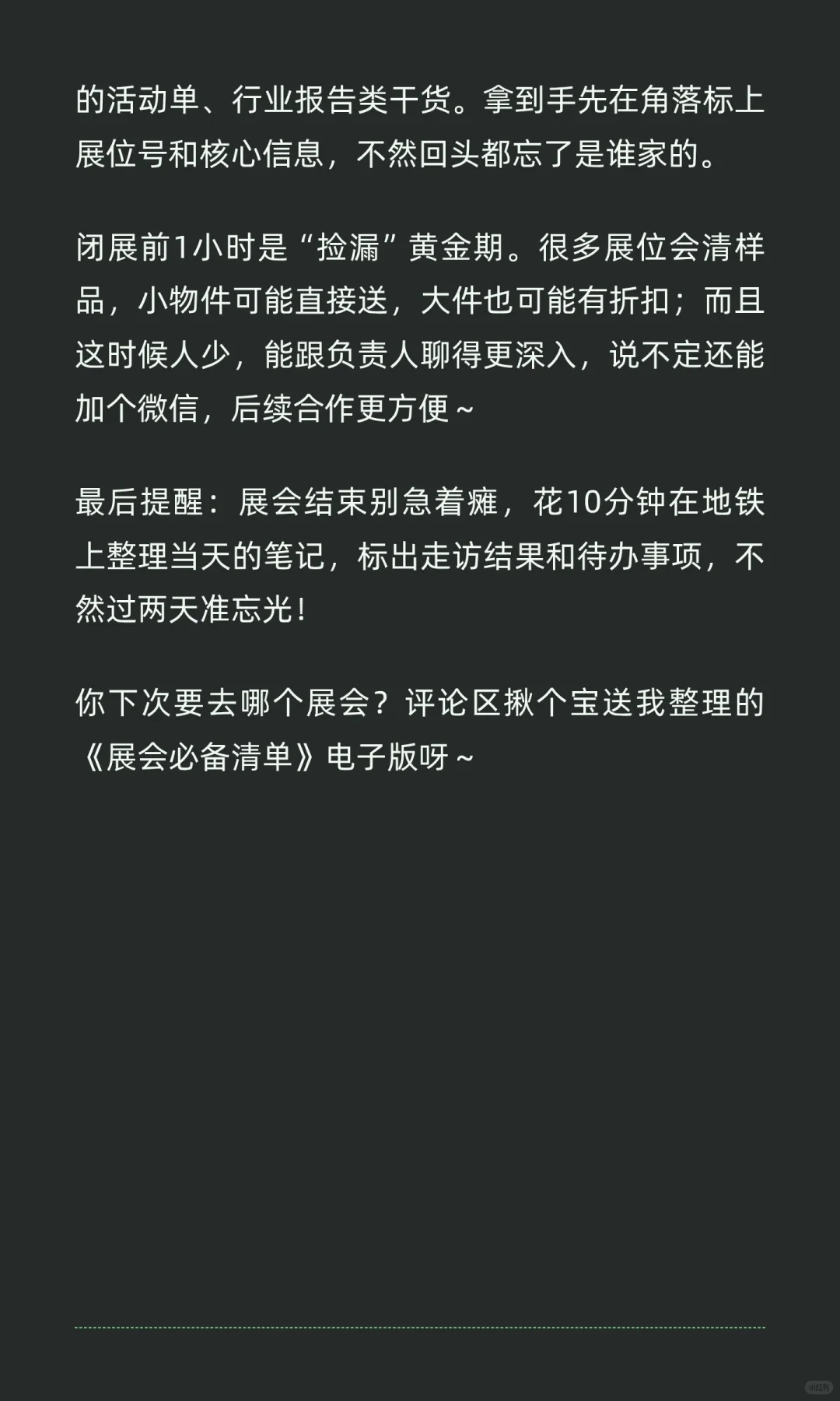 跑展人私藏！5个参展小技巧让你效率翻倍，