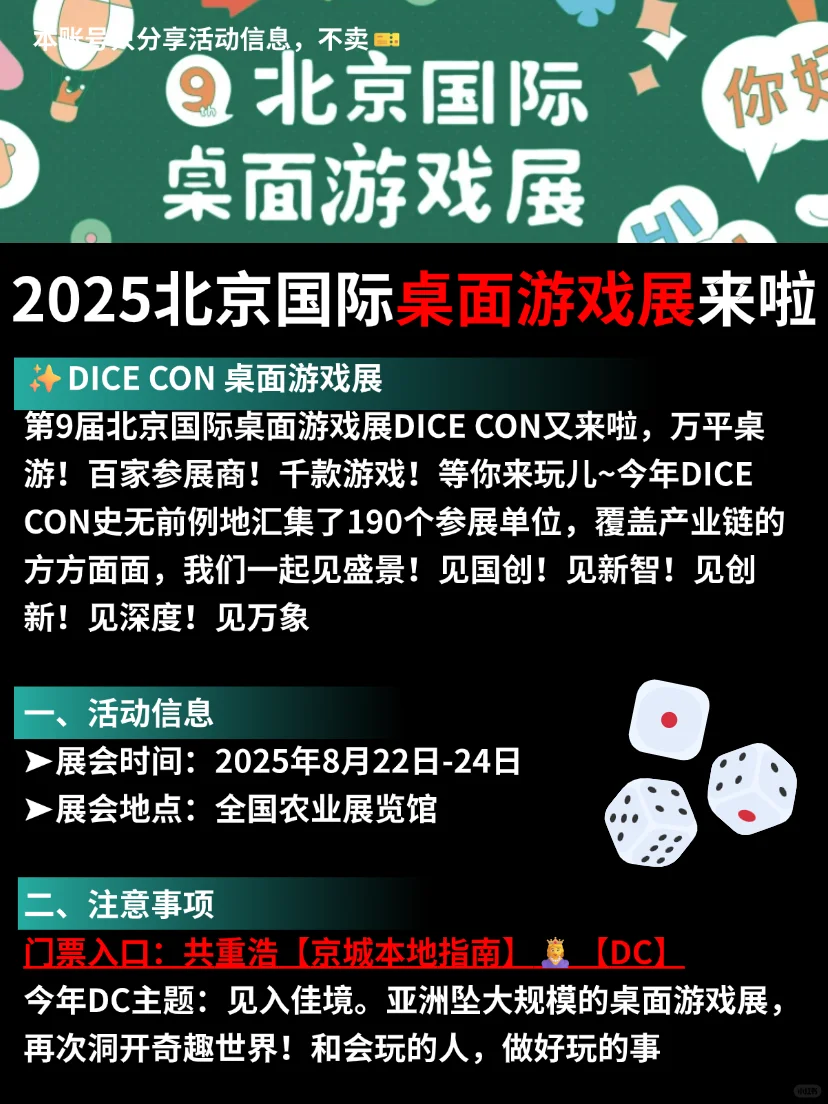 收到通知了吗！2025北京国际桌面游戏展来啦