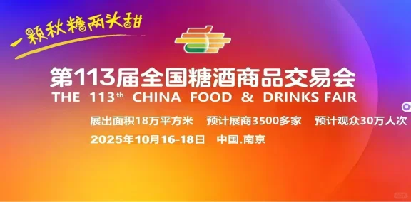 附详细2025年南京秋糖会展出行攻略?