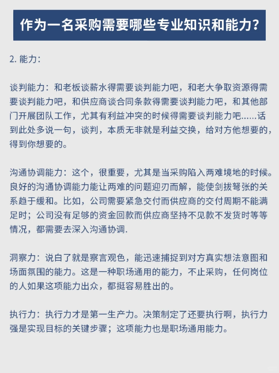 作为一名采购需要哪些专业知识和能力？