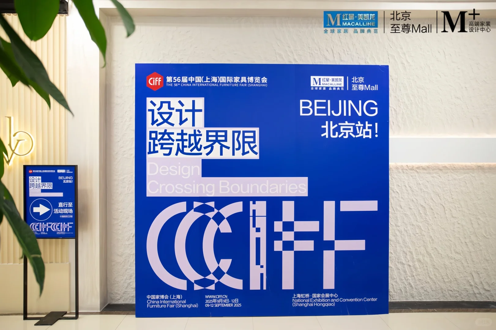 ✨CIFF 上海展前推介会北京站圆满落幕！