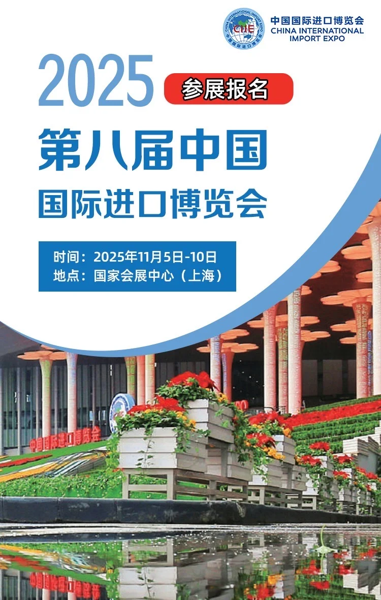 参展报名｜第八届进博会企业商业展等您来！