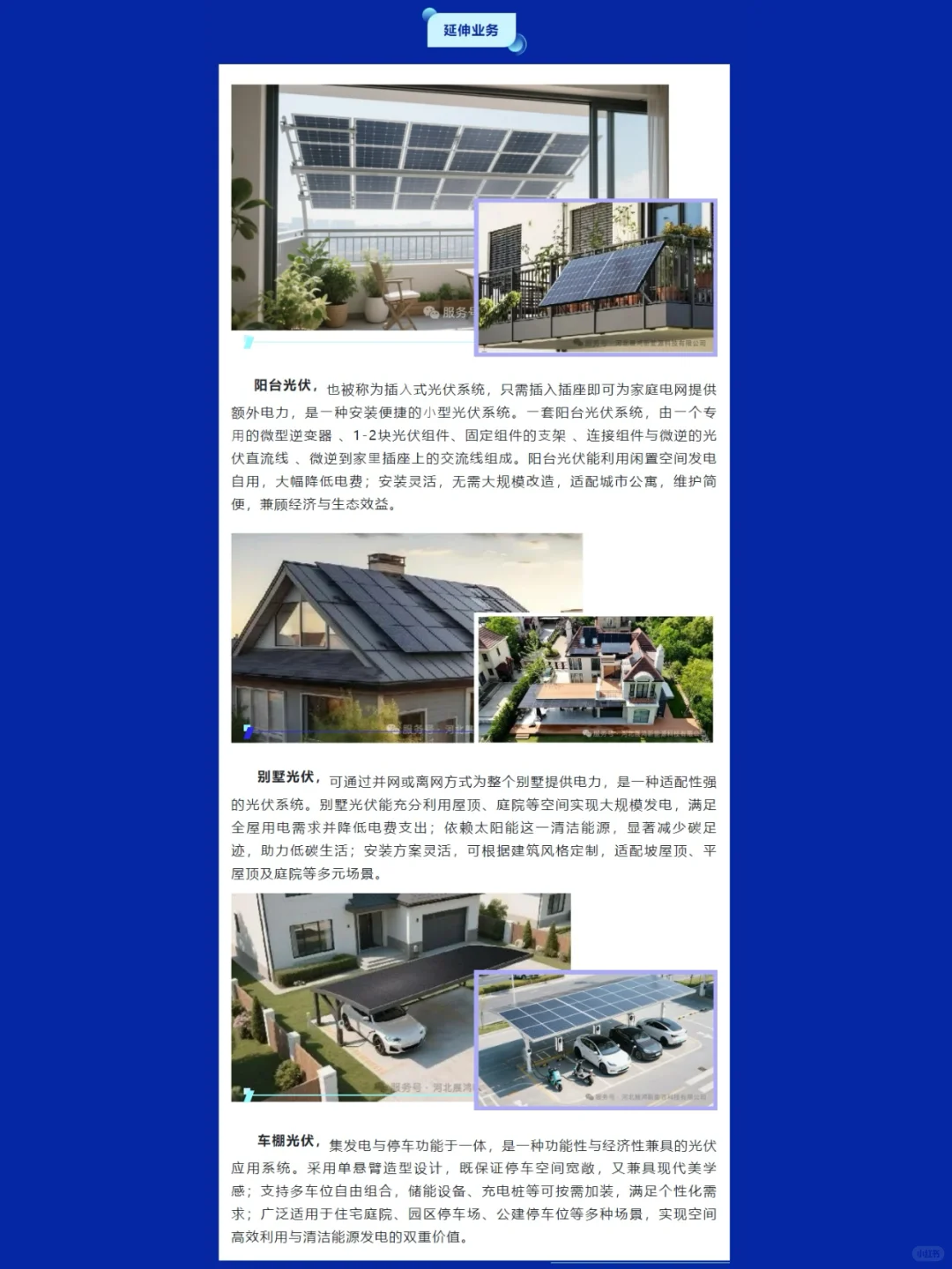 河北展鸿，绿色智慧能源先锋 ♻️