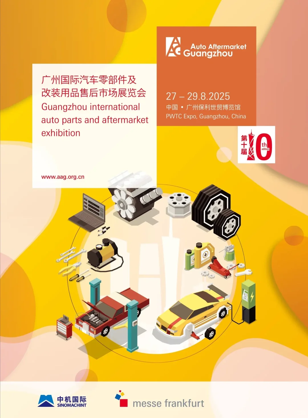 广州国际汽车零部件及售后市场展览会