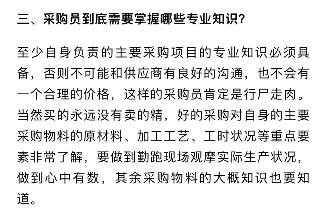 资深采购呕心沥血整理的采购管理方法论