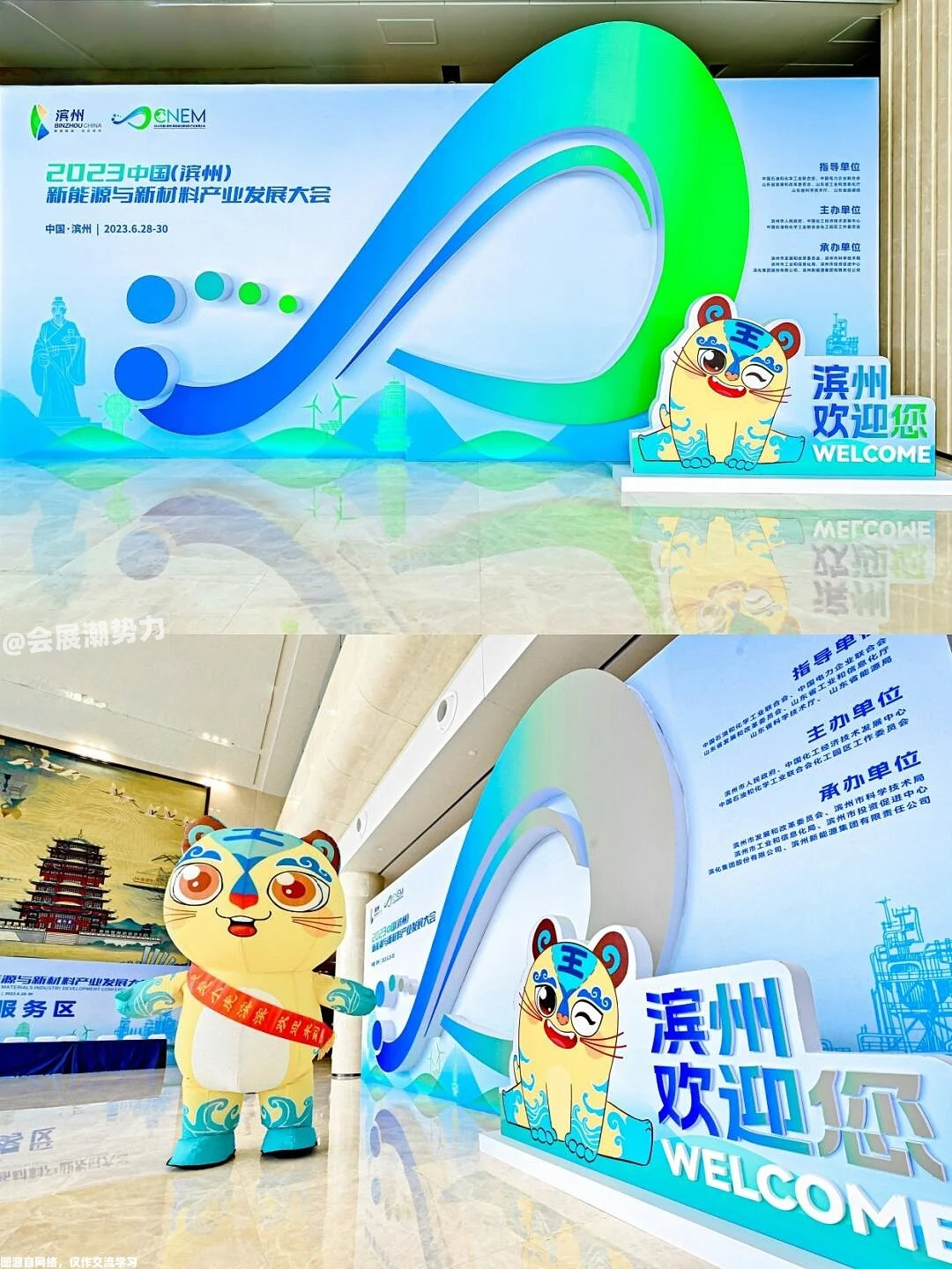 会展案例| 中国新能源与新材料产业发展大会