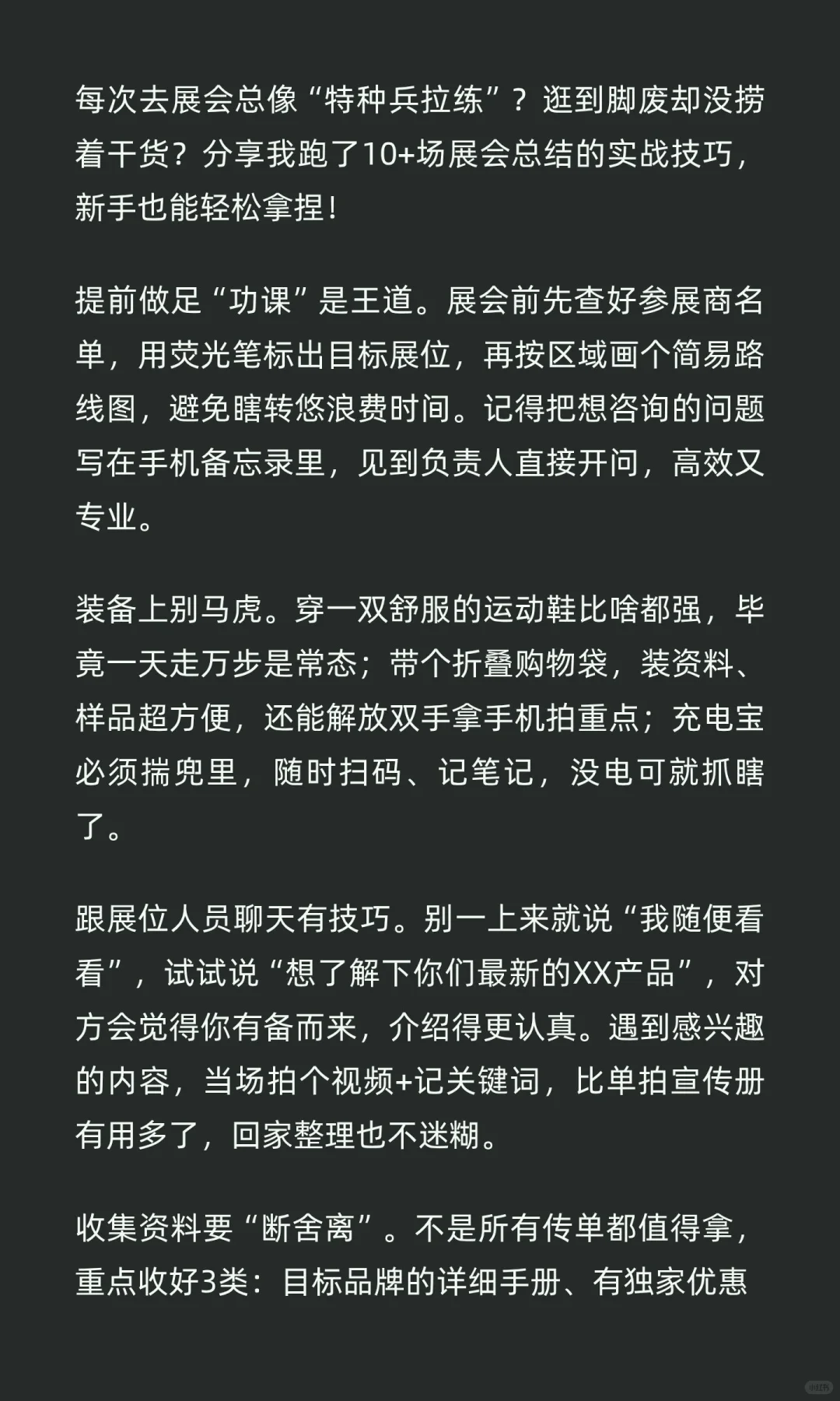 跑展人私藏！5个参展小技巧让你效率翻倍，