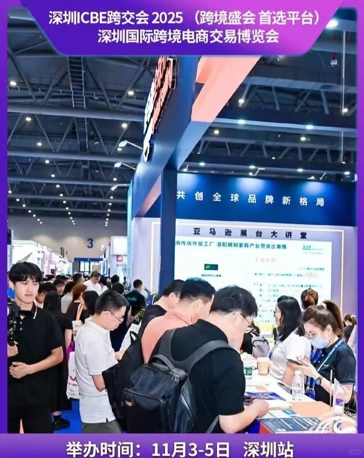 2025深圳国际跨境电商交易博览会开始报名啦
