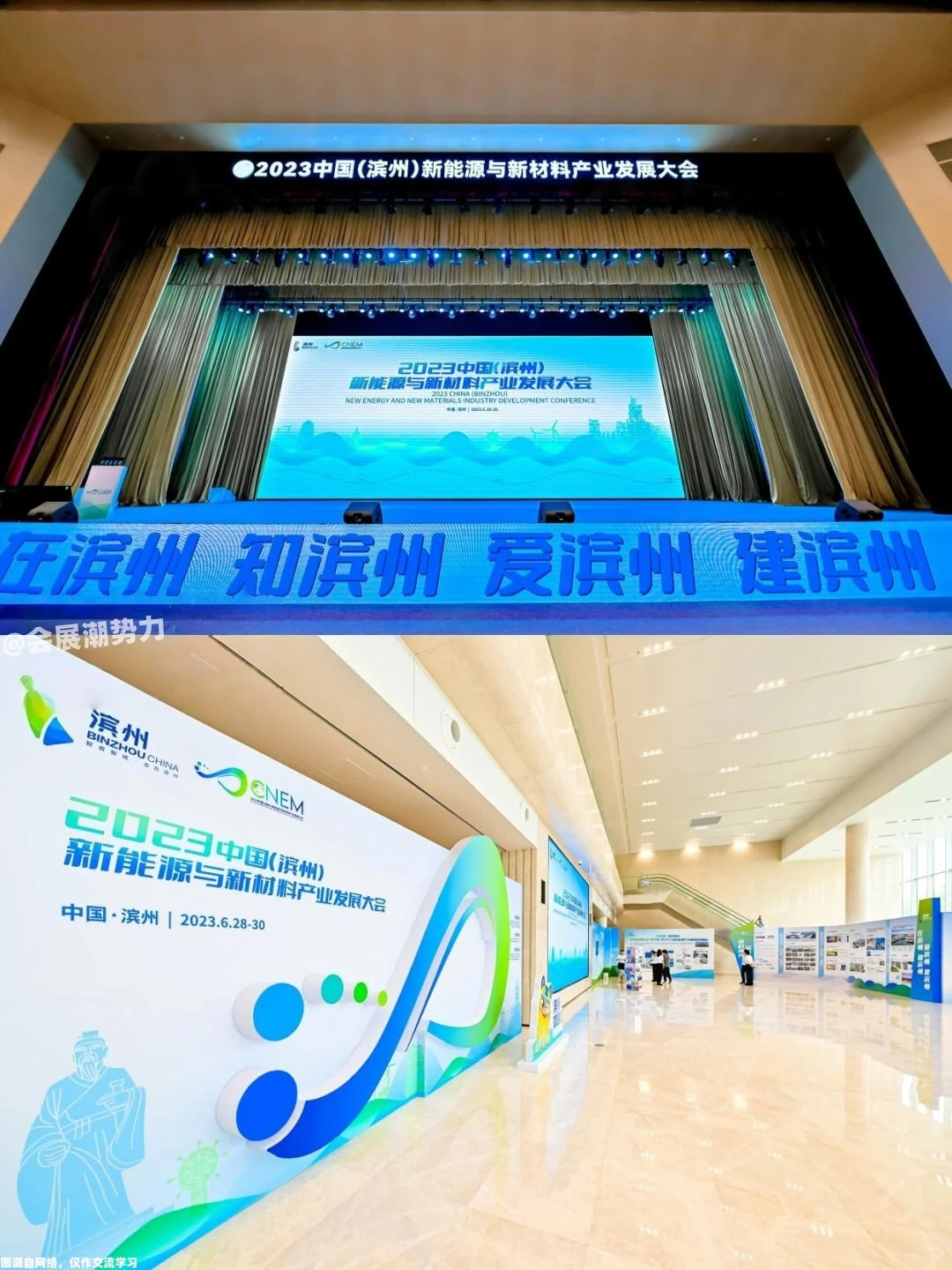 会展案例| 中国新能源与新材料产业发展大会
