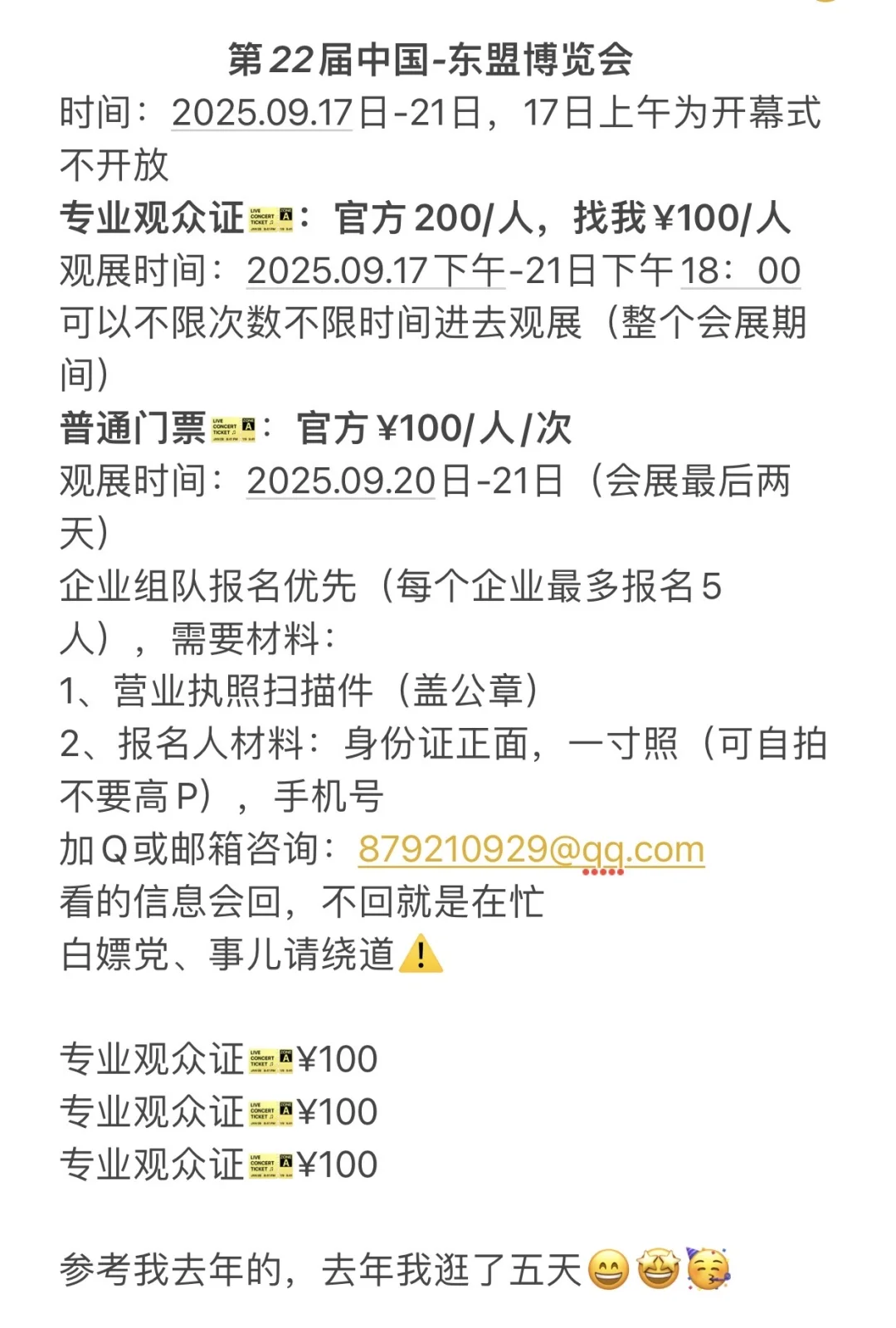 22届-中国东盟博览会