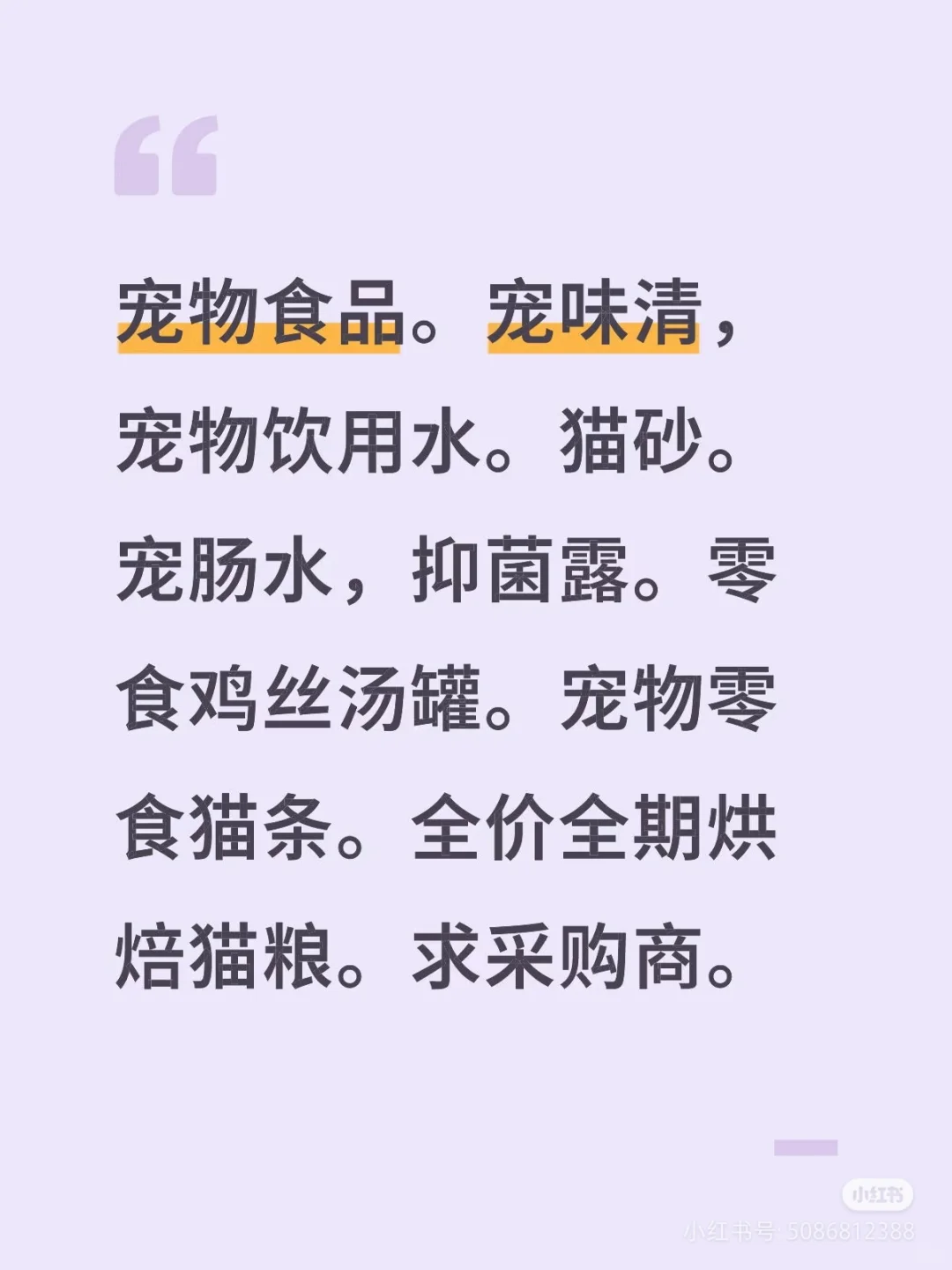 宠物用品求采购