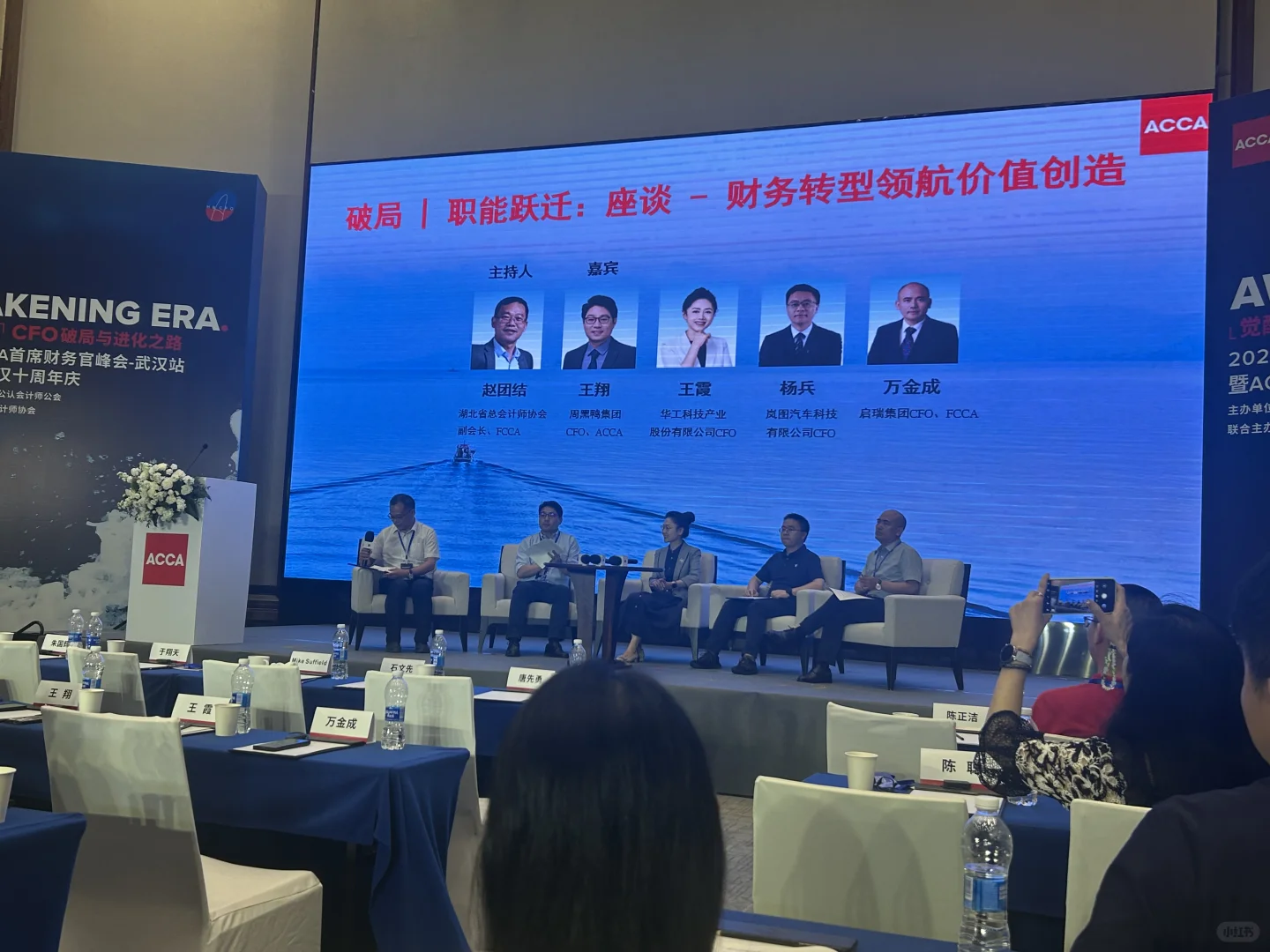 ACCA首席财务官峰会！！！