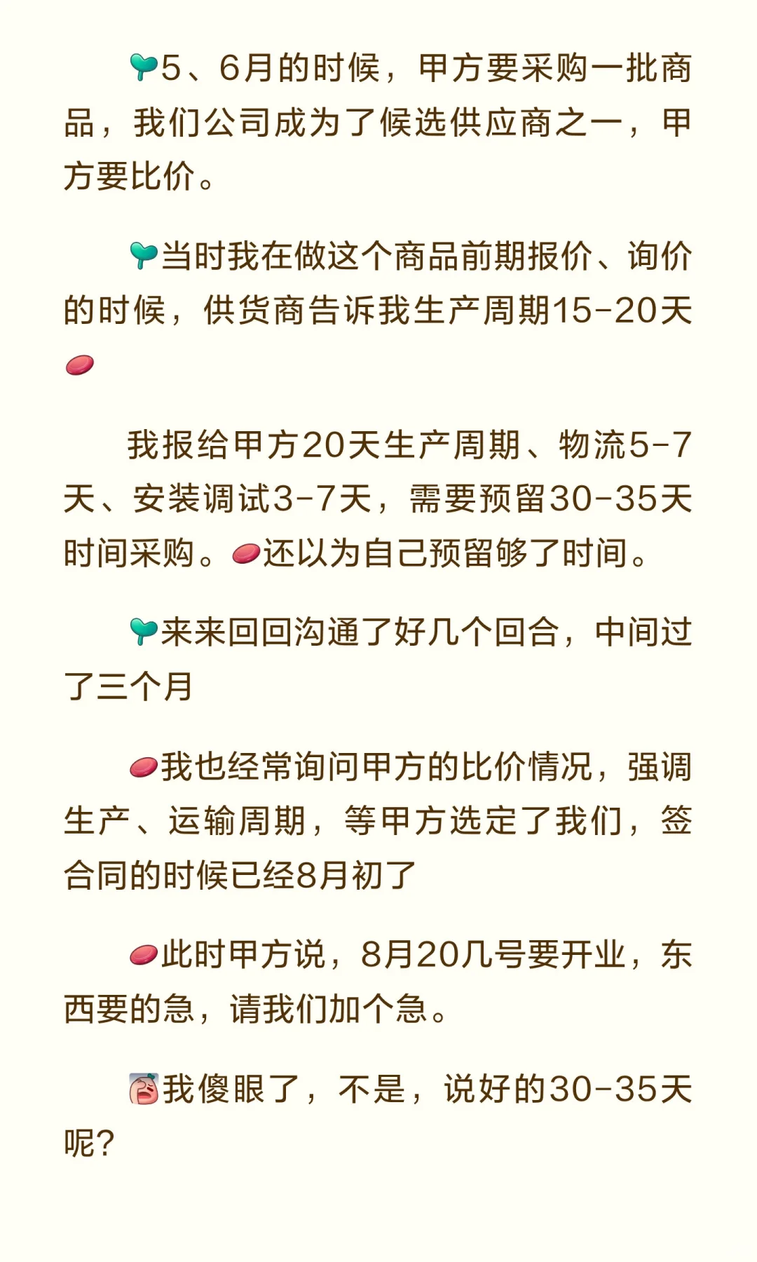 又是被甲方嫌弃、踩供货商巨坑的一天