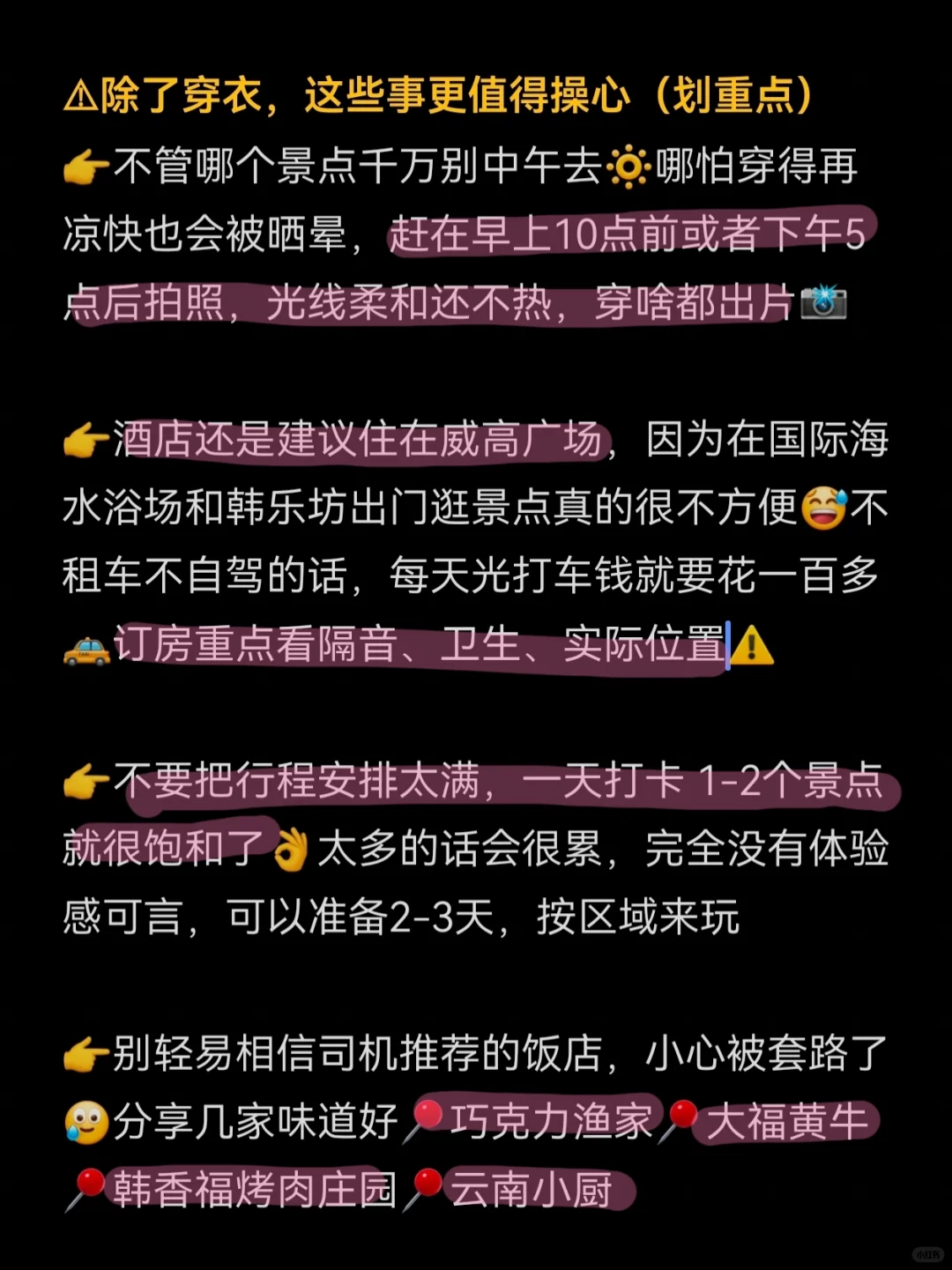 去威海玩真的不适合穿裤子...谁穿谁后悔❗