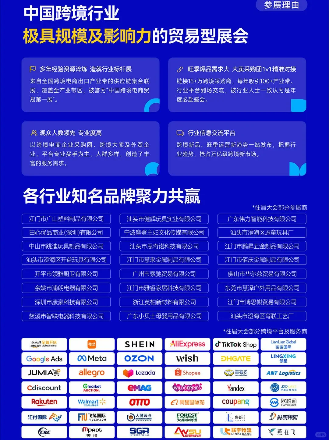 免费门票|9.06（深圳）出海网跨境电商展