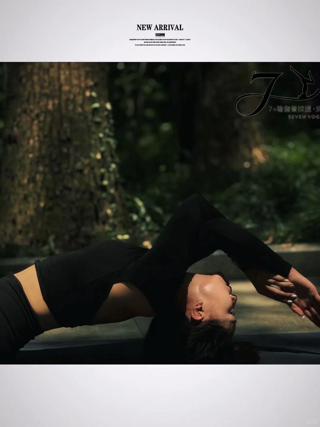 一些优雅和松弛感的瑜伽服