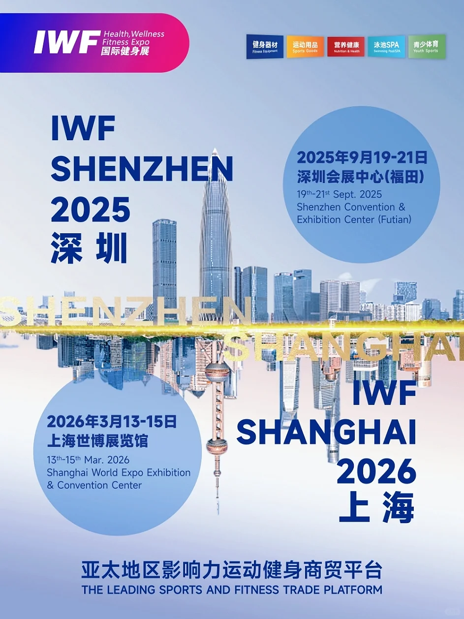 IWF深圳健身展免费领票‼️免费逛展?