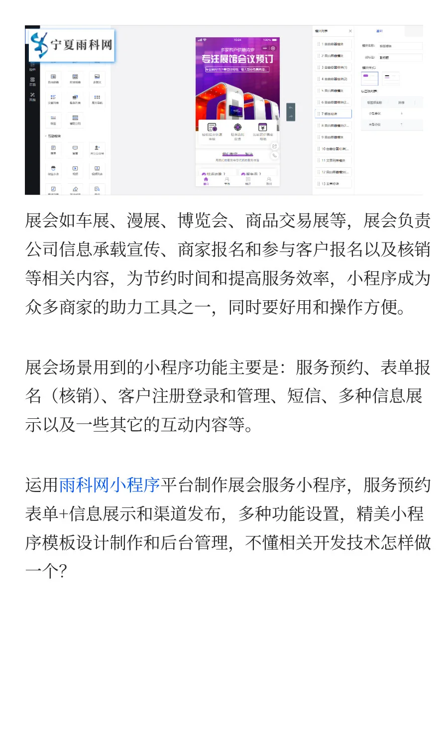 展会报名表单小程序该怎样做