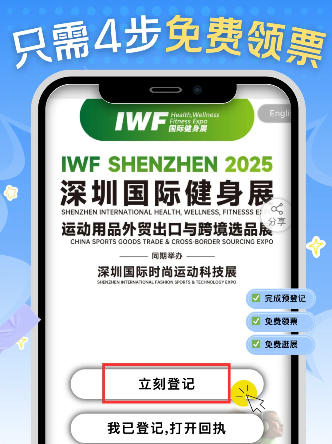 IWF深圳健身展免费领票‼️免费逛展?