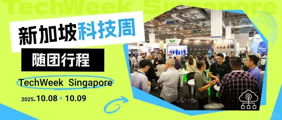 新加坡科技周