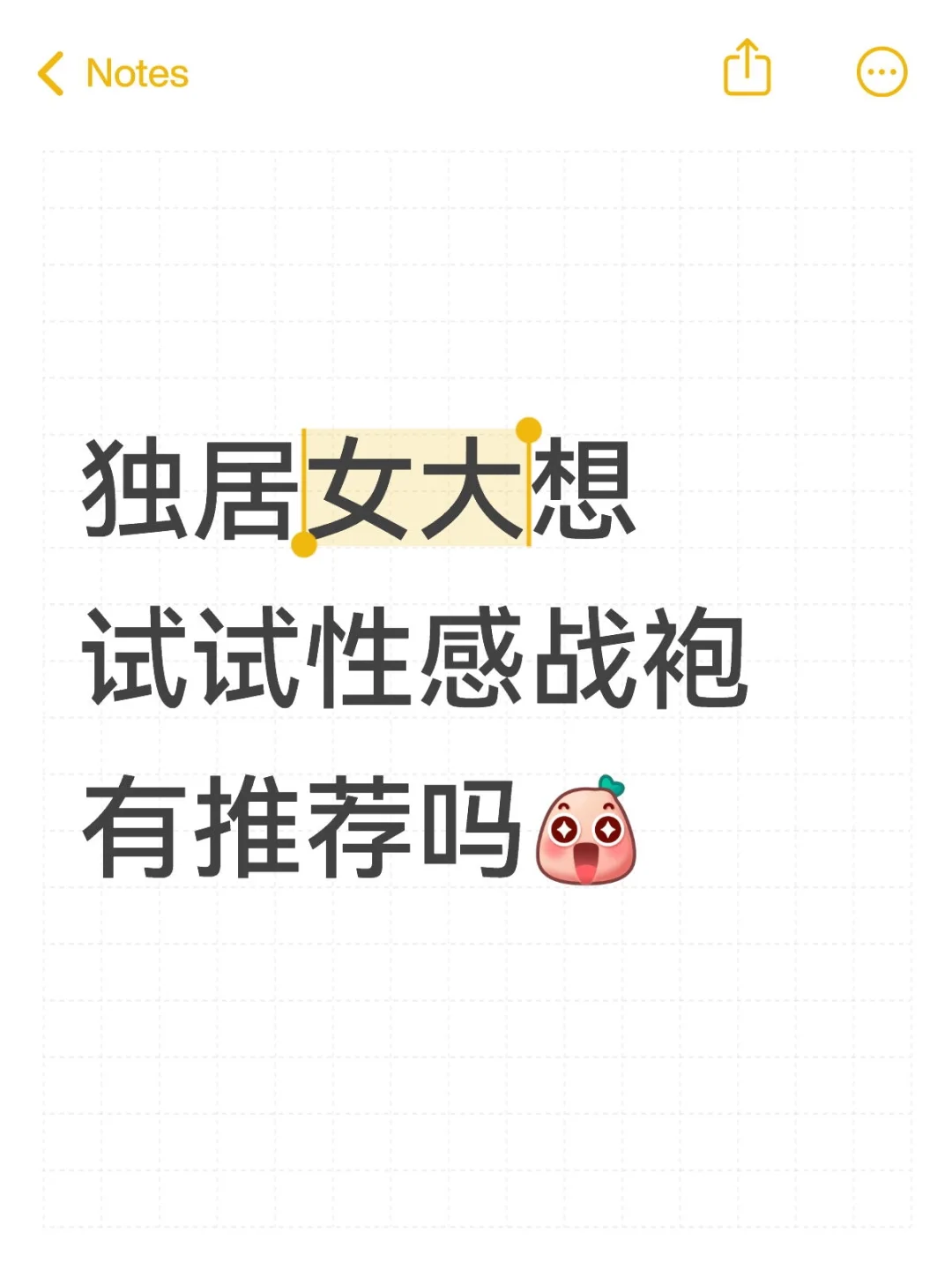 独居女大想试试性感战袍有推荐吗