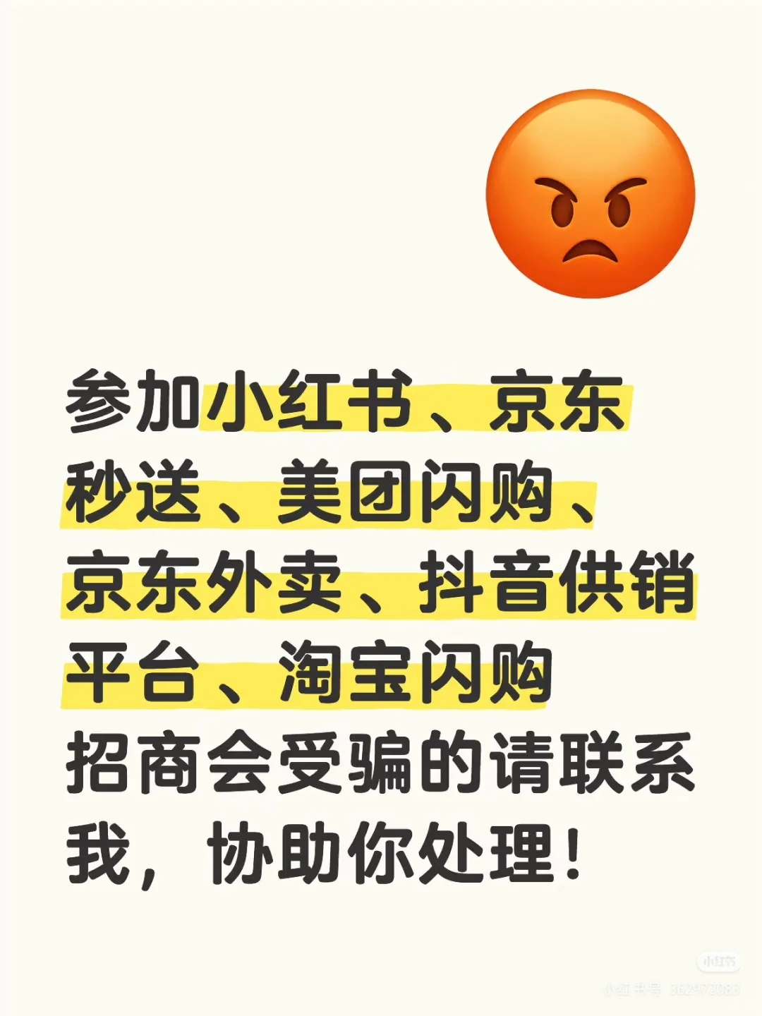 参加会议被割韭菜