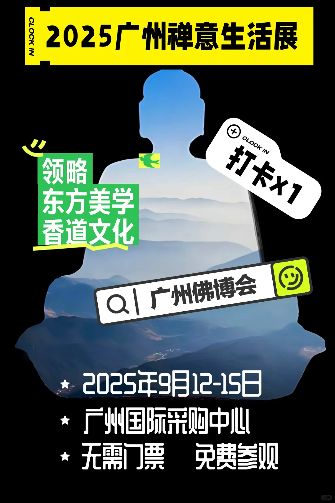? 2025广州佛事用品展暨香产业博览会