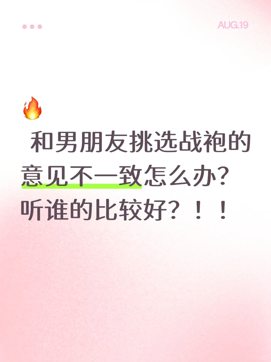 战袍到底怎么选？?