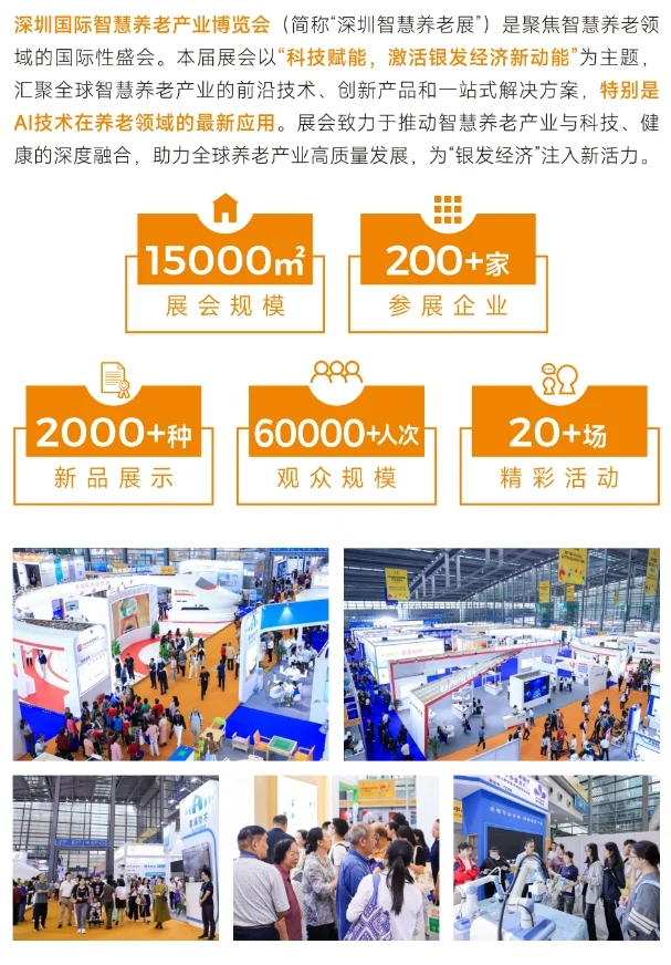 不出广东，最适合了解银发经济趋势的展会