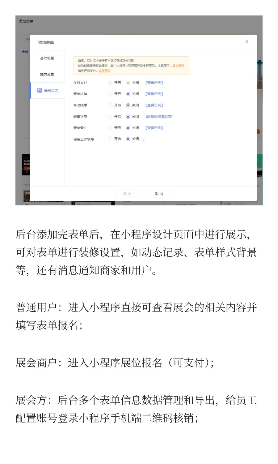 展会报名表单小程序该怎样做